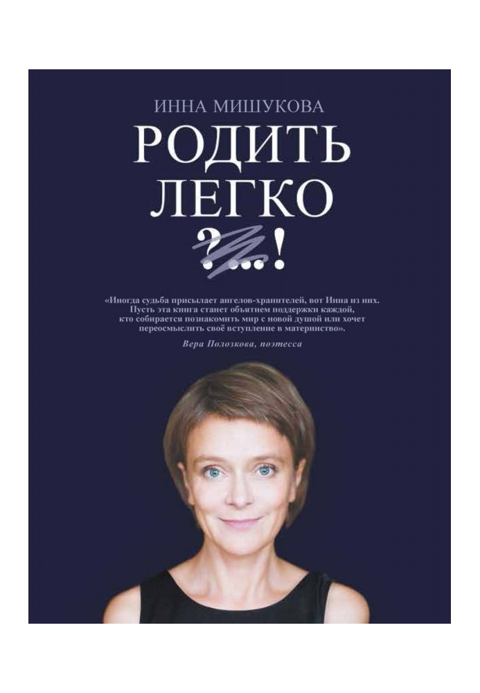 Книга Родить легко