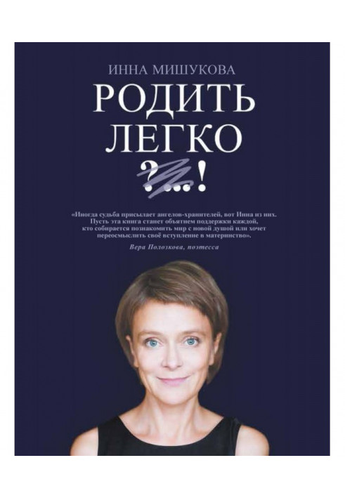 Книга Родить легко