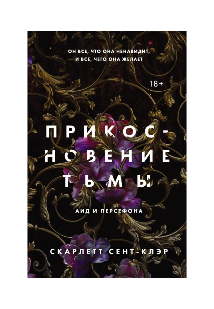 Book Touch of darkness