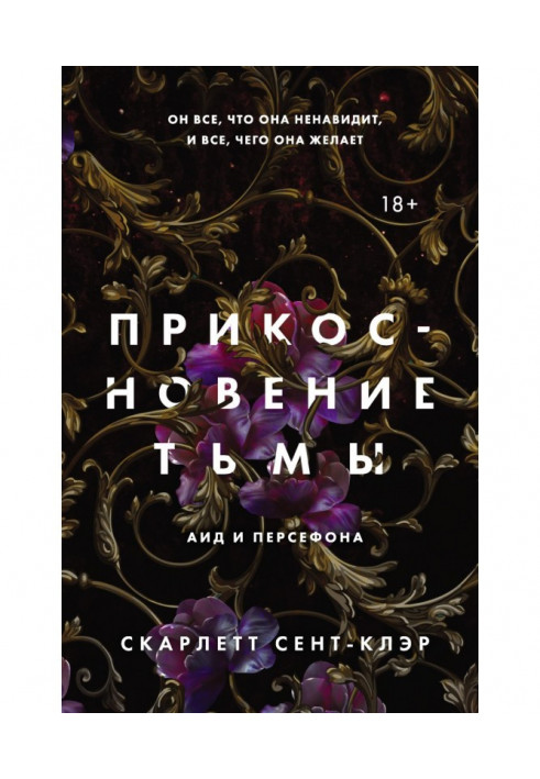 Book Touch of darkness