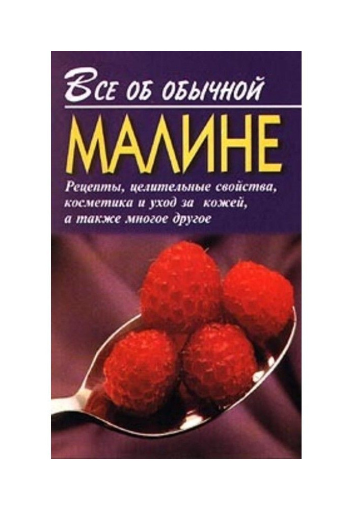 Book All about an ordinary raspberry