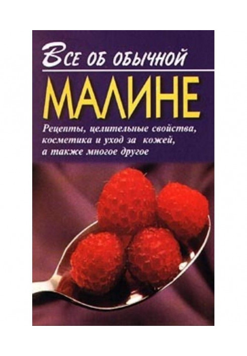 Book All about an ordinary raspberry