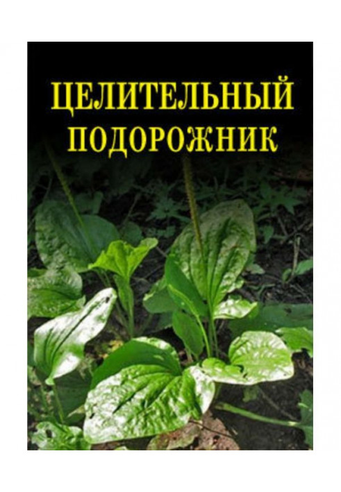 Book Curative goose-grass