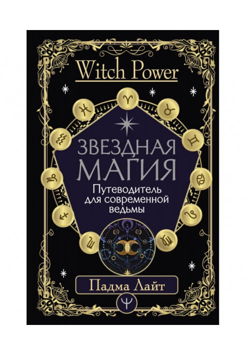 Book Star magic. Guide-book for a modern witch