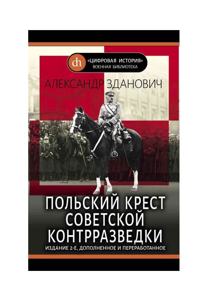 Book Polish cross of soviet counter-intelligence