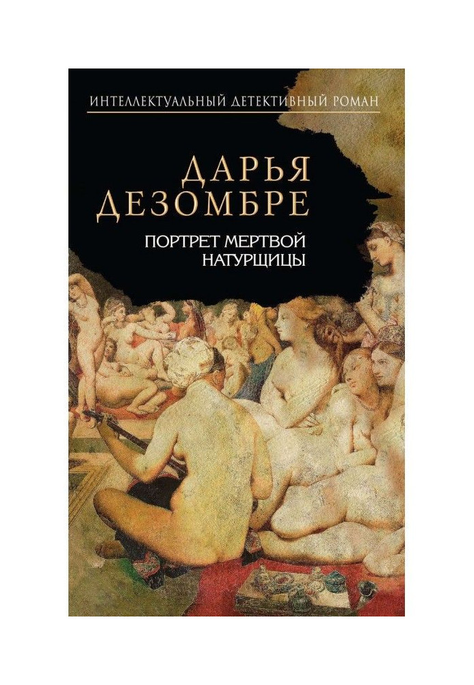 Book Portrait of dead model