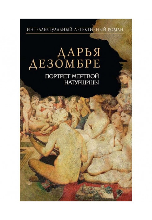 Book Portrait of dead model