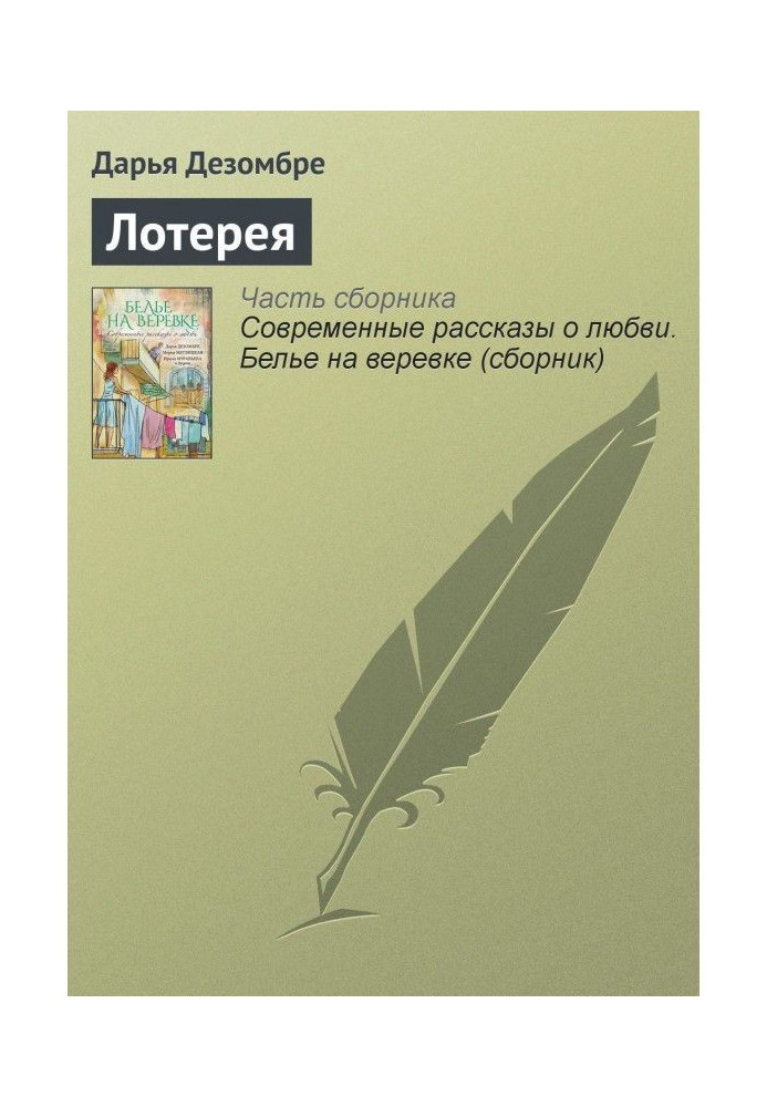 Book Lottery