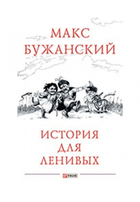 Book History for lazy
