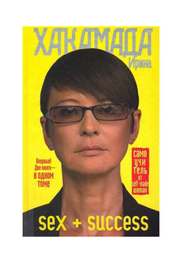 Book SEX SUCCESS. Manual for self-tuition from self - made woman