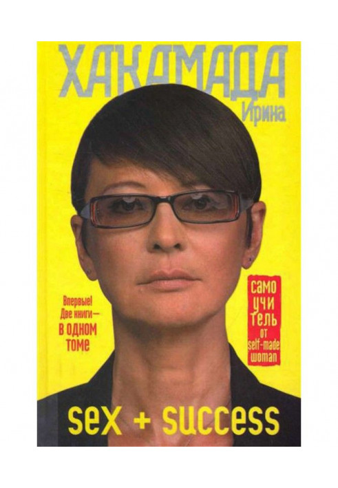 Book SEX SUCCESS. Manual for self-tuition from self - made woman