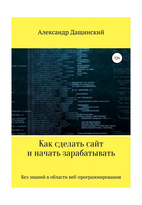 Книга Самостоятельное создание сайта с нуля без знаний веб-программирования