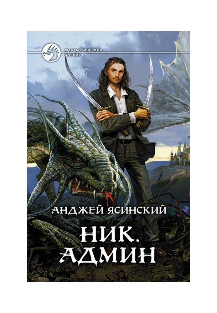 Книга Нік. Адмін