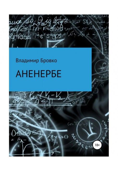 Книга Аненербе