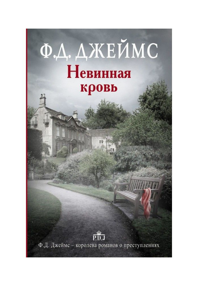 Книга Невинна кров
