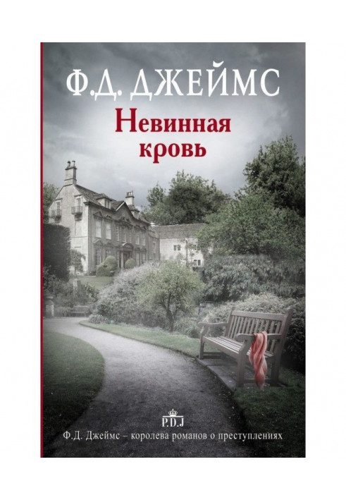 Книга Невинна кров