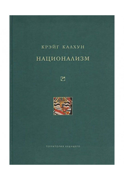 Книга Национализм