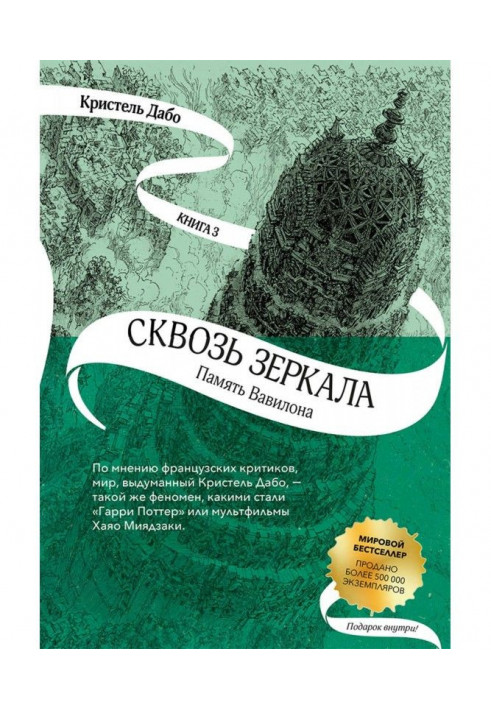 Книга Память Вавилона