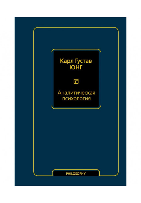 Книга Аналітична психологія