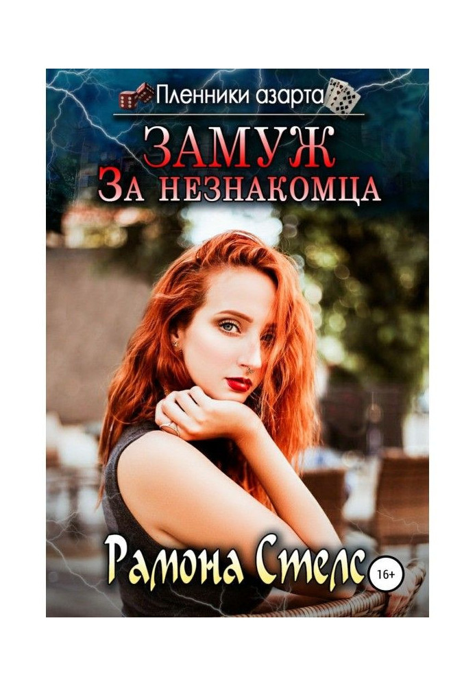 Book Marry for a stranger