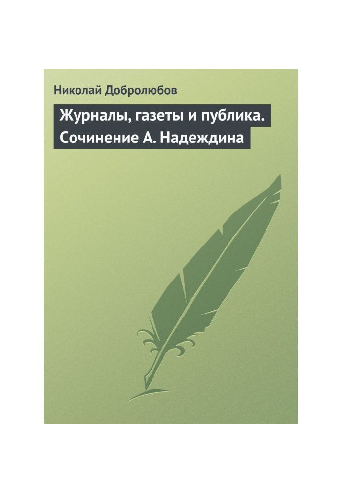 Book Magazines, newspapers and the public. Composition by A. Nadezhdin