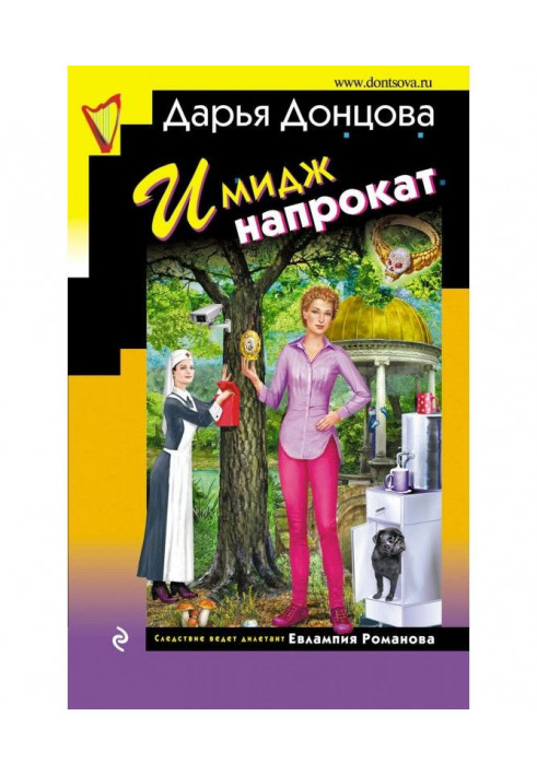 Книга Імідж напрокат