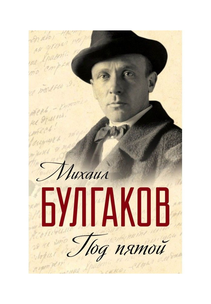 Book Under the heel. Notebooks of the Master (compilation)