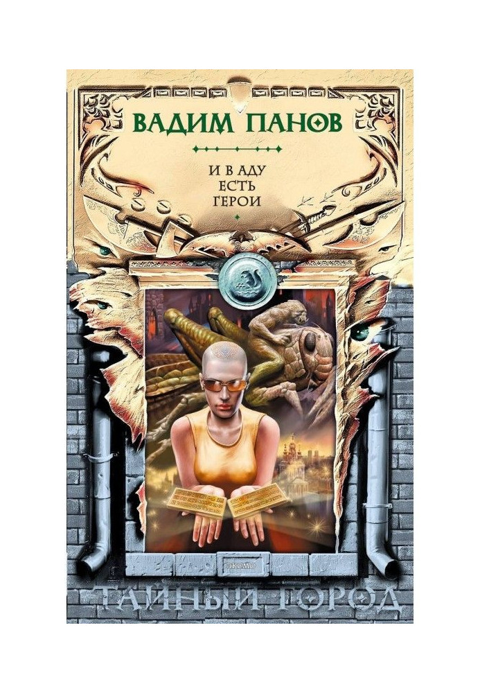 Book And there are heroes in hell