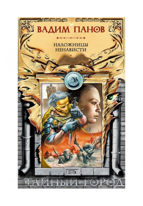 Книга Наложницы ненависти
