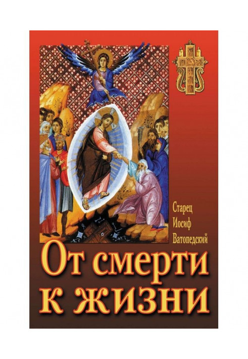 Книга Від смерті до життя