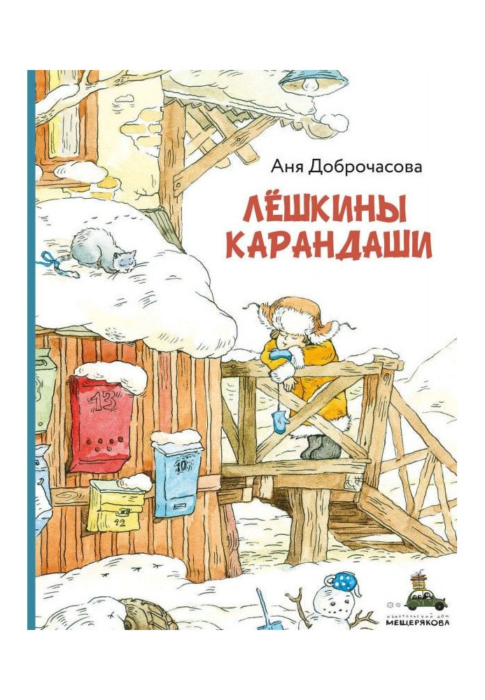 Книга Лешкіни олівці