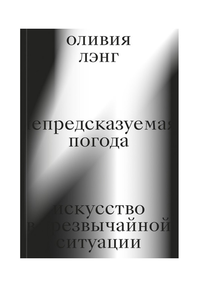 Book Unpredictable weather. Art in an emergency