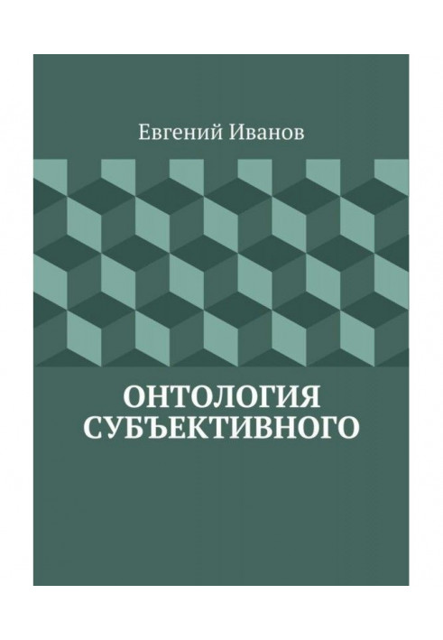 Book Ontology of the subjective