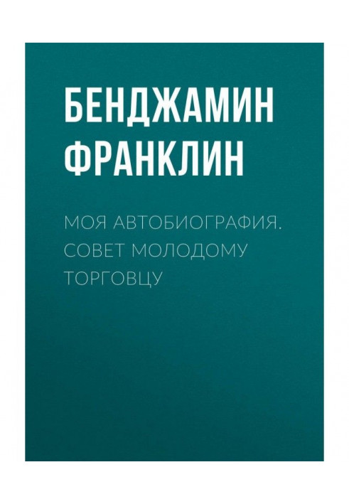 Book My autobiography. Advice for a young merchant