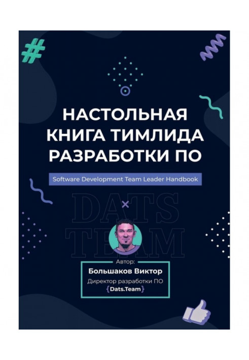 Book Handbook of software development team leader