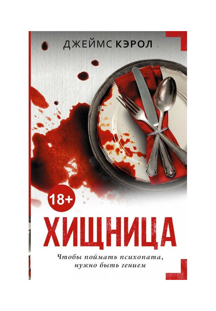 Книга Хижак