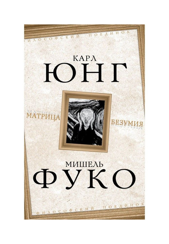 Book Matrix of Madness (compilation)