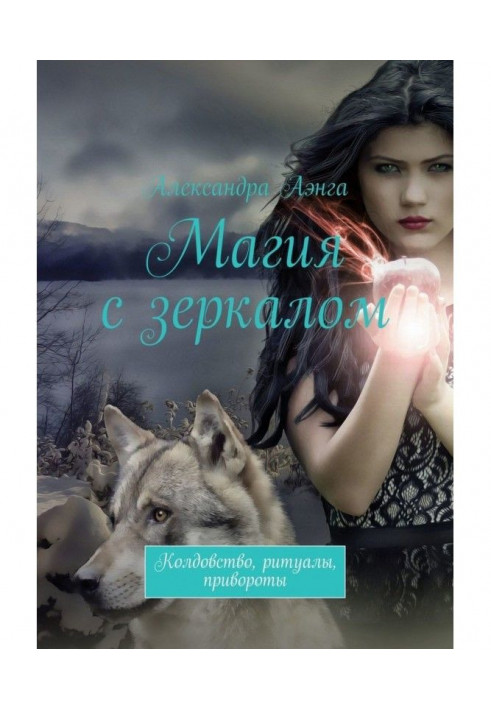 Book Magic with a mirror. Witchcraft, rituals, love spells