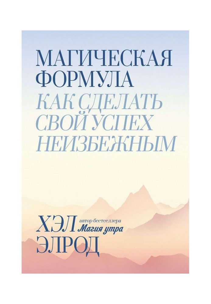 Книга Магічна формула