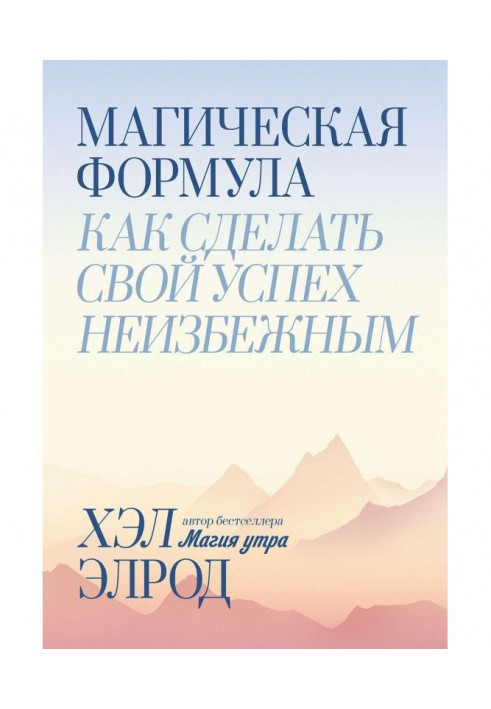 Book Magic formula