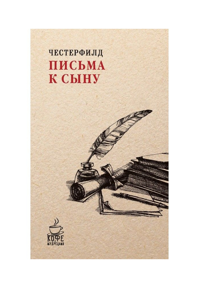 Книга Письма к сыну