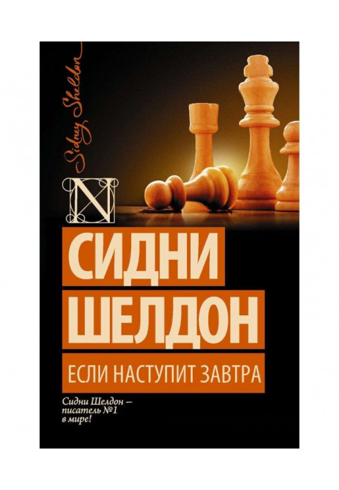 Книга Якщо настане завтра