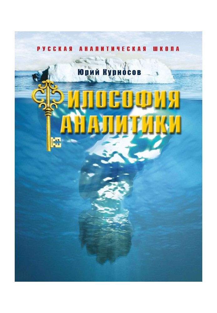 Book Philosophy of analytics