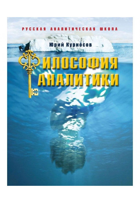 Book Philosophy of analytics