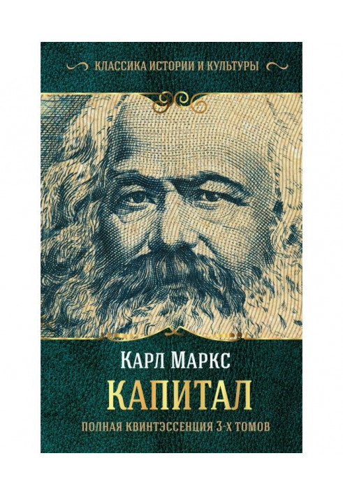 Book Capital. The complete quintessence of 3 volumes