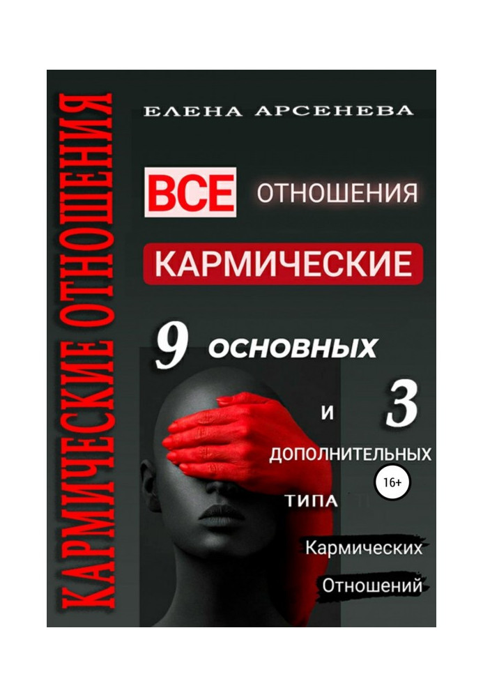 Book Karmic relationship