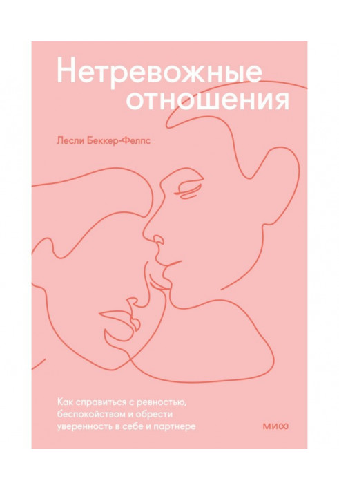 Book Unsettled relationships. How to deal with jealousy, anxiety and gain confidence in yourself and your partner