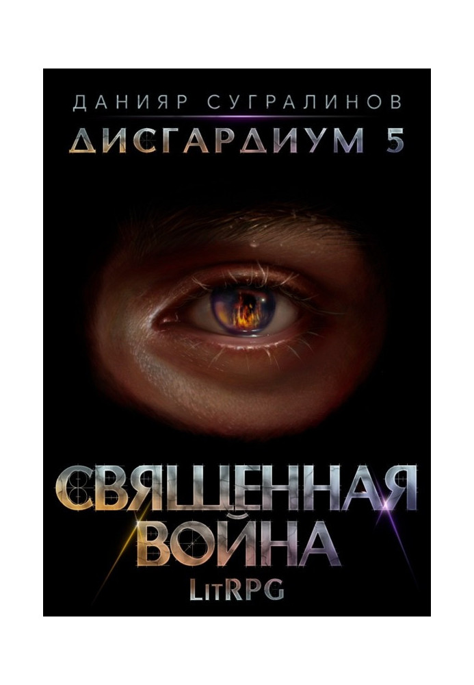 Book Disgardium 5. Holy war
