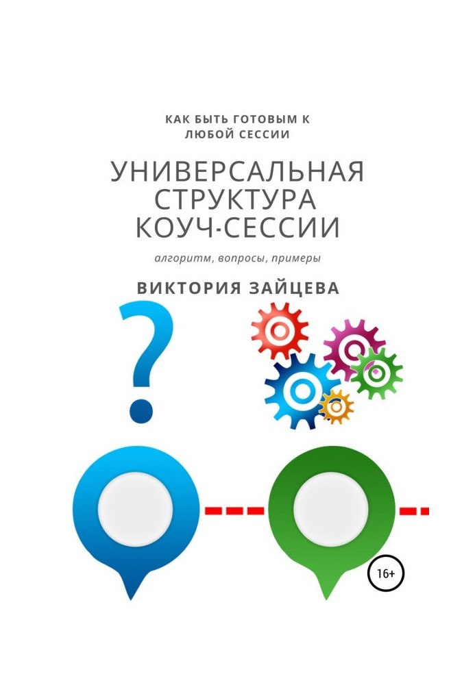 Book Universal structure of the coaching session