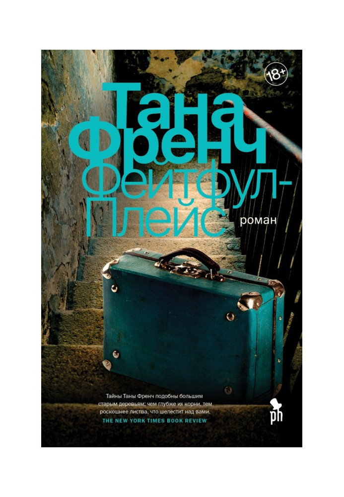 Книга Фейтфул-Плейс